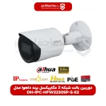 دوربین DH-IPC-HFW2230SP-S-S2 بالت شبکه 2 مگاپیکسل برند داهوا