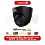دوربین دام تحت شبکه 2 مگاپیکسل برند داهوا مدل DH-IPC-HDW2230TP-AS-S2
