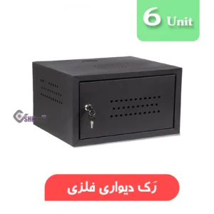 رک دیواری 6 یونیت فلزی به همراه سینی