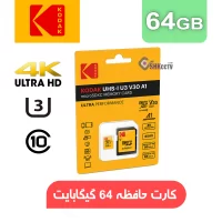 کارت حافظه 64 گیگابایت کداک MicroSD KODAK U3 Class 10