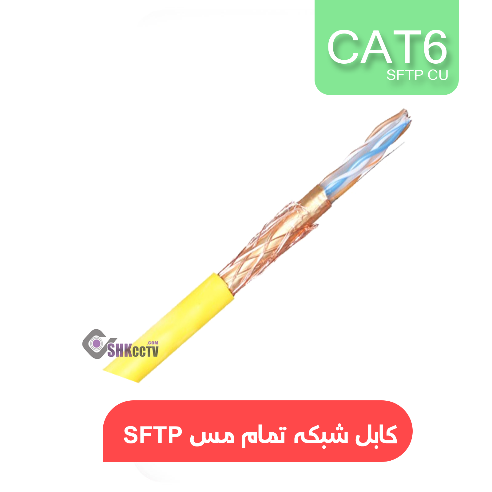 کابل شبکه SFTP CAT6 CU Obero