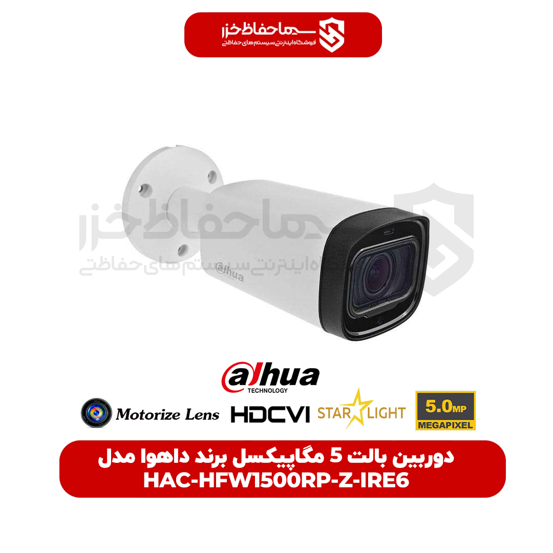 دوربین بالت 5 مگاپیکسل HAC-HFW1500RP-Z-IRE6 برند داهوا