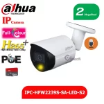 IPC-HFW2239S-SA-LED-S2