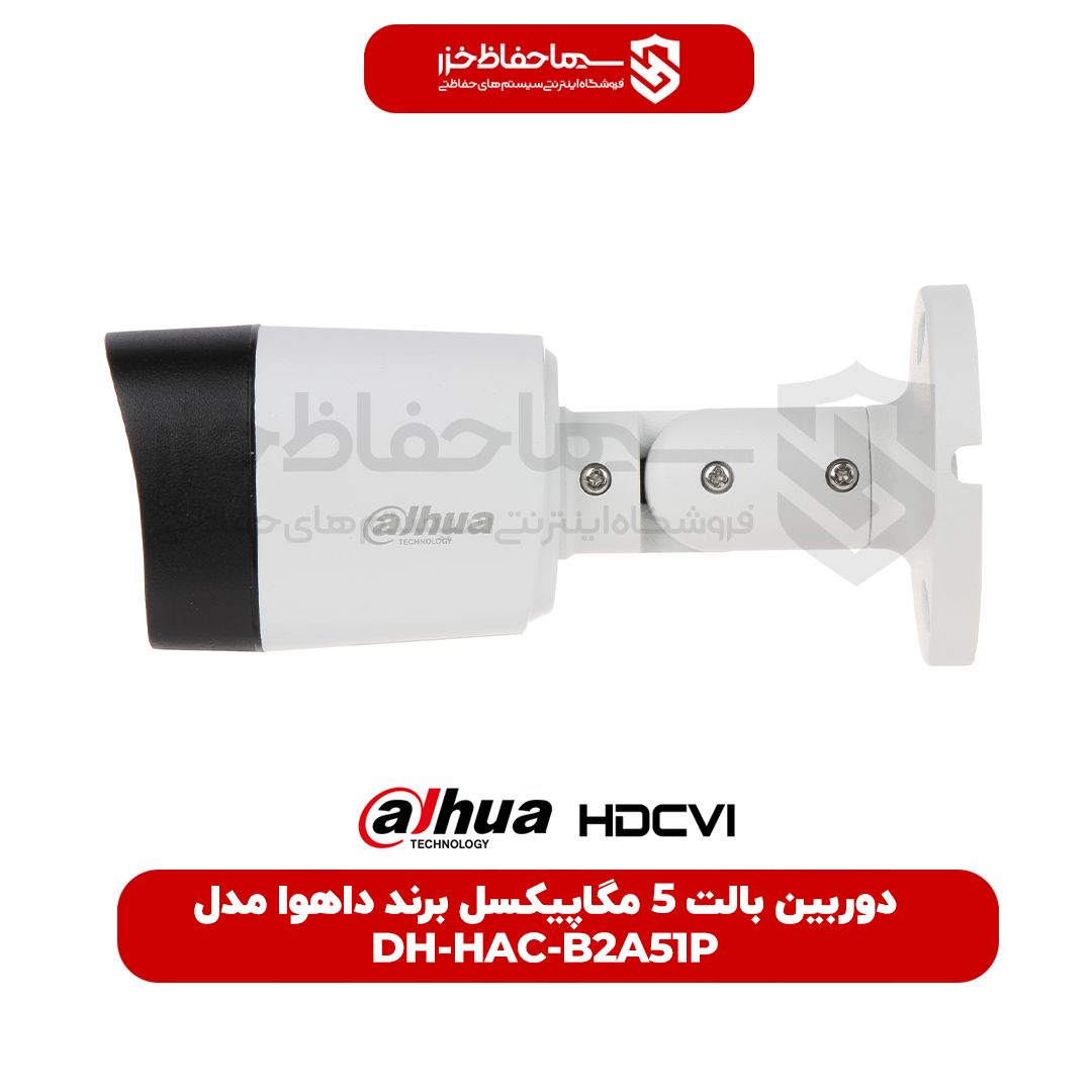 دوربین بالت 5 مگاپیکسل DH-HAC-B2A51P برند داهوا