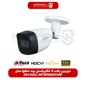 دوربین DH-HAC-HFW1500CMP بالت 5 مگاپیکسل برند داهوا