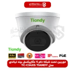 دوربین تحت شبکه دام 4 مگاپیکسل TC-C34XS Tiandy برند تیاندی