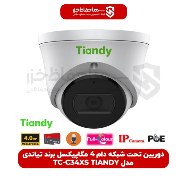 دوربین تحت شبکه دام 4 مگاپیکسل TC-C34XS Tiandy برند تیاندی