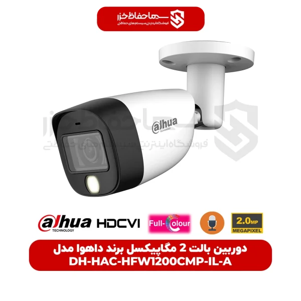 دوربین بالت 2 مگاپیکسل DH-HAC-HFW1200CMP-IL-A برند داهوا