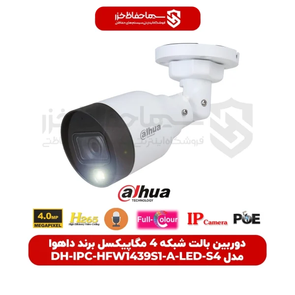 دوربین بالت شبکه 4 مگاپیکسل DH-IPC-HFW1439S1-A-LED-S4 برند داهوا