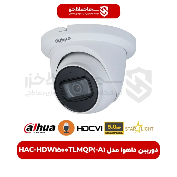 دوربین دام 5 مگاپیکسل برند داهوا مدل HAC-HDW1500TLMQP-A