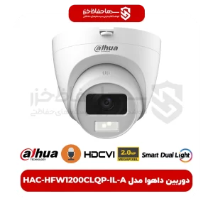 دوربین دام 2 مگاپیکسل برند داهوا مدل DH-HAC-HFW1200CLQP-IL-A