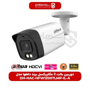 دوربین بالت 2 مگاپیکسل DH-HAC-HFW1200TLMP-IL-A برند داهوا