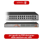 سوئیچ شبکه POE برند مکسرون مدل MSW-3024GFP-2GL-300I
