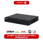 دستگاه تحت شبکه 8 کانال NVR2108HS-S3 برند داهوا