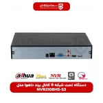 دستگاه تحت شبکه 8 کانال NVR2108HS-S3 برند داهوا