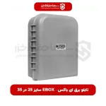 تابلو برق ای باکس - EBOX سایز 25 در 35