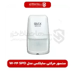 چشمی حرکتی سایلکس مدل SPD 24-W