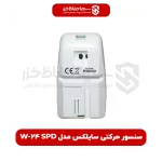 چشمی حرکتی سایلکس مدل SPD 24-W