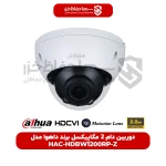 دوربین HAC-HDBW1200RP-Z دام 2 مگاپیکسل برند داهوا