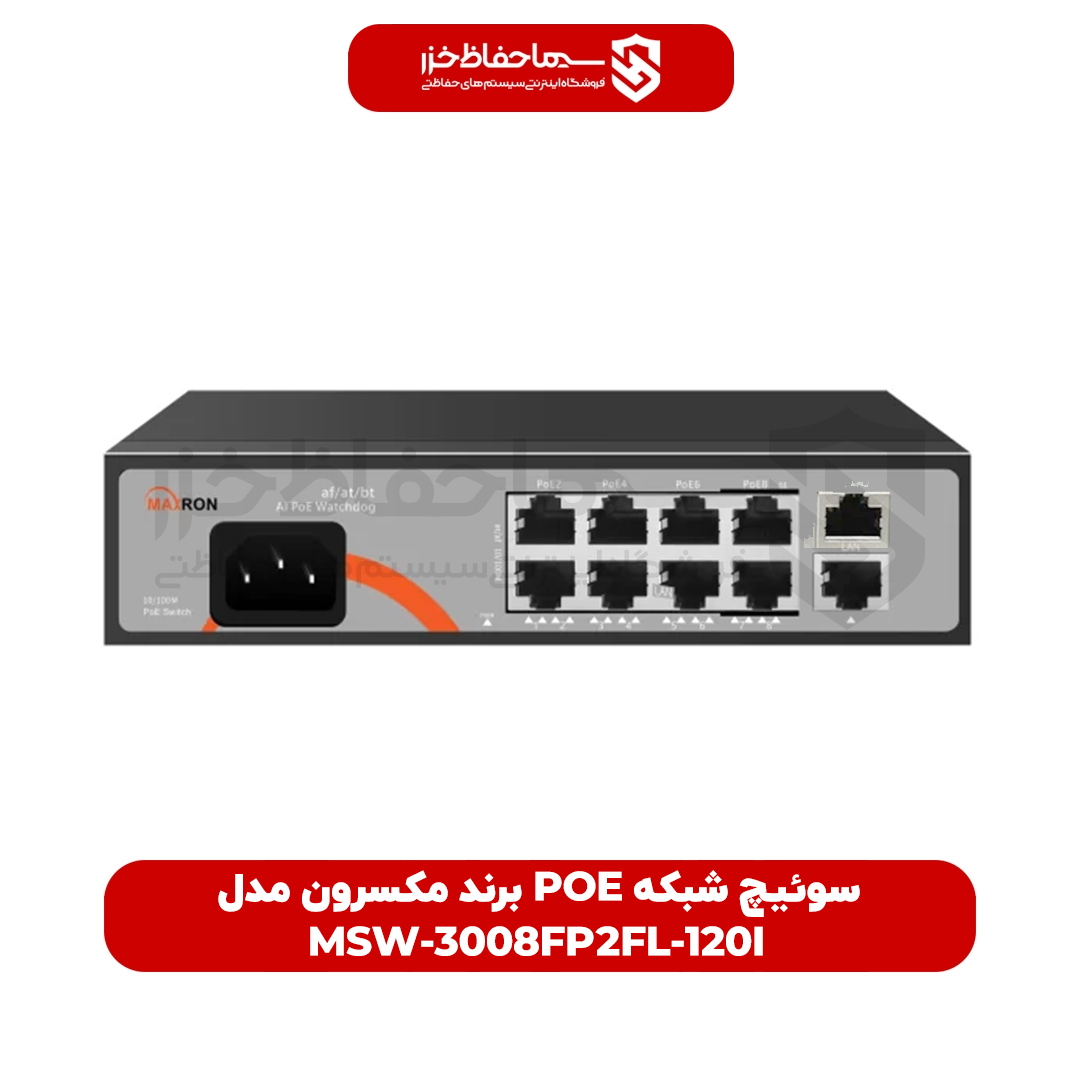 سوئیچ شبکه POE برند مکسرون مدل MSW-3008FP-2FL-120I