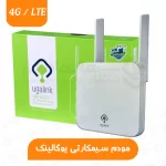 مودم سیمکارتی 4G یوگالینک