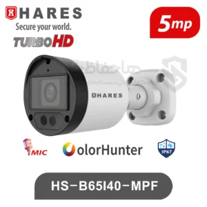 دوربین بالت 5 مگاپیکسل حارس Hares HS-B65I40-MPF