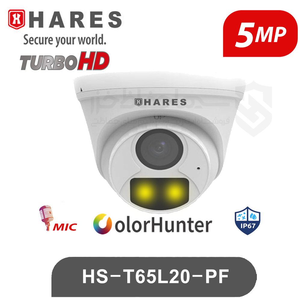 دوربین دام 5 مگاپیکسل حارس Hares HS-T65L20-PF