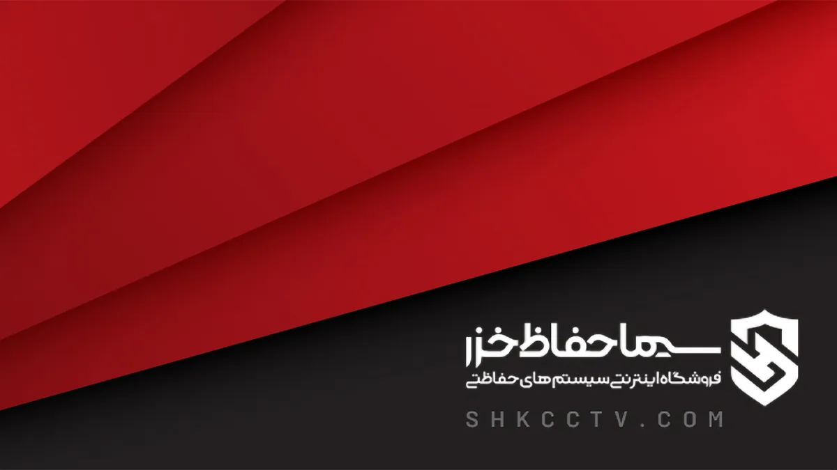 فروش دوربین مداربسته، کف قیمت بازار ایران