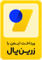 نماد اعتماد زرین‌پال
