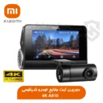 دوربین ثبت وقایع خودرو شیائومی 4K A810