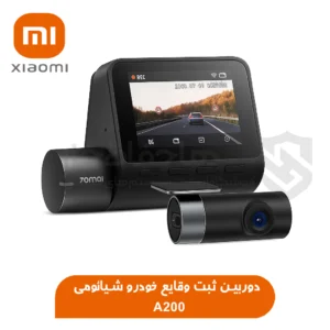 دوربین خودرو ثبت وقایع شیائومی 70mai A200