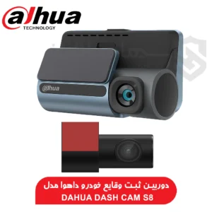 دوربین خودرو داهوا مدل Dahua S8
