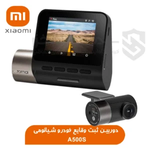 دوربین ثبت وقایع خودرو شیائومی A500S